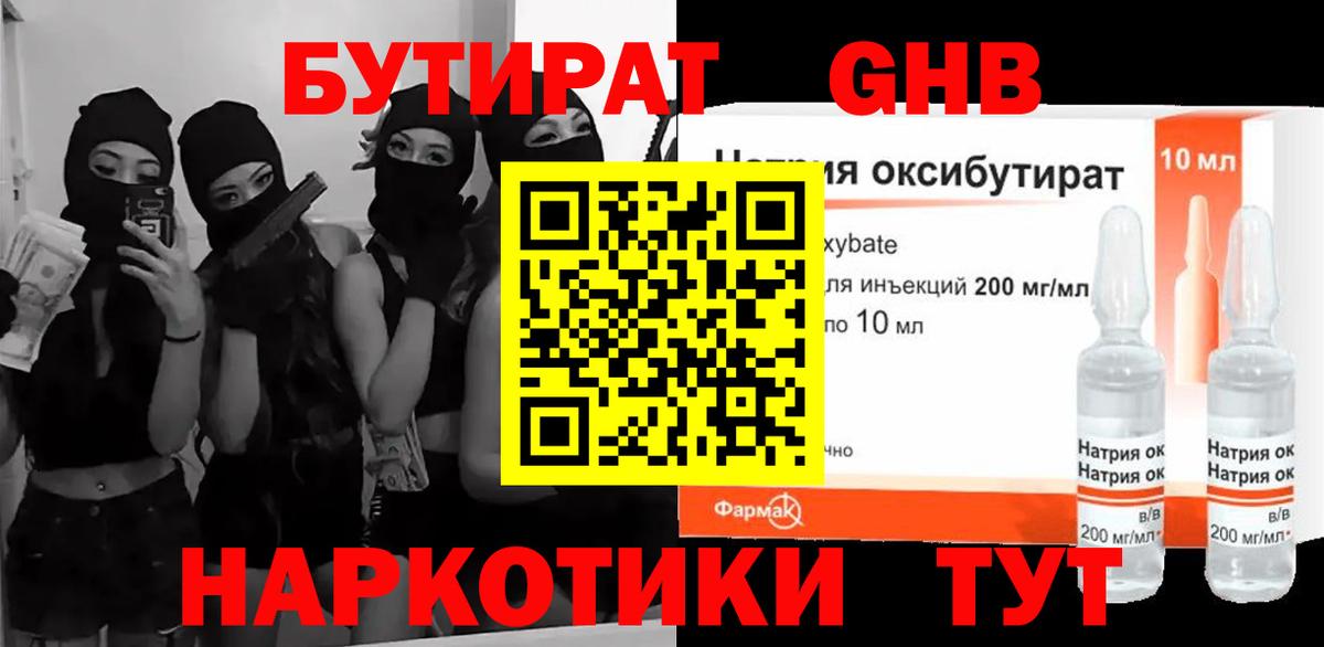БУТИРАТ 99% Шатура