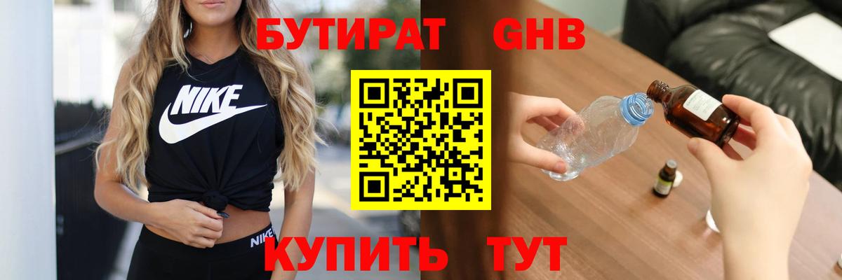 БУТИРАТ  Вход с VPN  Шатура  Бутират 1.4BDO 